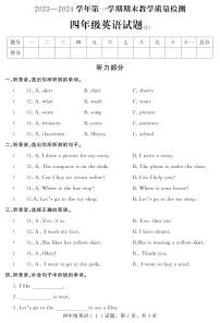 河北省石家庄市平山县2023-2024学年四年级上学期期末教学质量检测英语试题