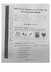 河南省安阳市北关区人民大道小学2023-2024学年四年级上学期期末英语试题