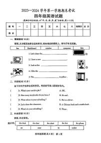 河南省安阳市林州市2023-2024学年四年级上学期期末英语试卷