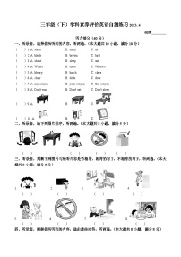 2022-2023学年江苏省泰州市兴化市译林版（三起）三年级下册期中自测练习英语试卷(无答案)