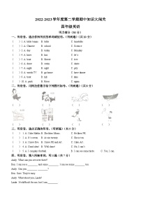 2022-2023学年江苏省徐州市睢宁县译林版（三起）四年级下册期中知识大闯关英语试卷(无答案)