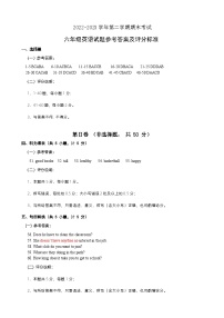 山东省东营市广饶县2022-2023学年第二学期期末质量检测--六年级英语