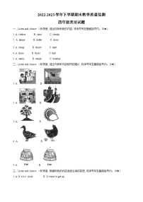 2022-2023学年山东省临沂市兰陵县人教PEP版四年级下册期末教学质量监测英语试卷（原卷版+解析版）