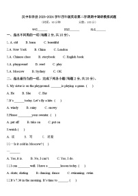 汉中市洋县2023-2024学年四年级英语第二学期期中调研模拟试题含答案