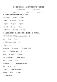 汉中市镇巴县2023-2024学年英语四下期中检测试题含答案