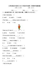 江苏省南京市高淳区2024年英语四年级第二学期期中检测试题含答案