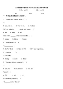 江苏省南通市通州区2024年英语四下期中联考试题含答案