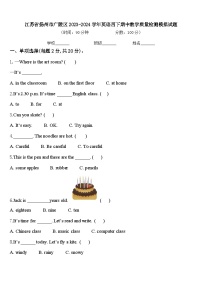 江苏省扬州市广陵区2023-2024学年英语四下期中教学质量检测模拟试题含答案