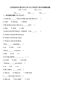 江苏省扬州市江都区龙川小学2024年英语四下期中考试模拟试题含答案