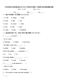 江苏省淮安市洪泽湖实验小学2024年英语四年级第二学期期中综合测试模拟试题含答案