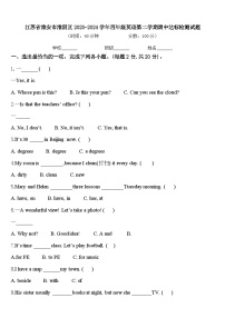 江苏省淮安市淮阴区2023-2024学年四年级英语第二学期期中达标检测试题含答案