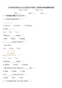 江苏省淮安市涟水县2024届英语四年级第二学期期中质量检测模拟试题含答案