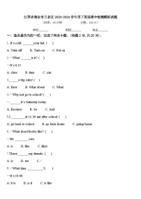 江苏省淮安市三县区2023-2024学年四下英语期中检测模拟试题含答案