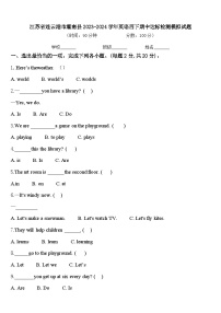 江苏省连云港市灌南县2023-2024学年英语四下期中达标检测模拟试题含答案