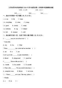 江苏省苏州市张家港市2024年四年级英语第二学期期中监测模拟试题含答案