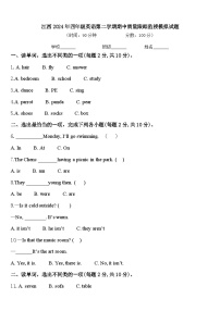 江西2024年四年级英语第二学期期中质量跟踪监视模拟试题含答案