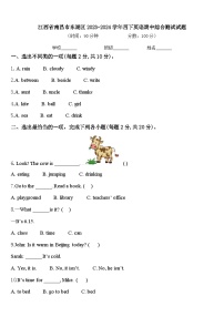 江西省南昌市东湖区2023-2024学年四下英语期中综合测试试题含答案