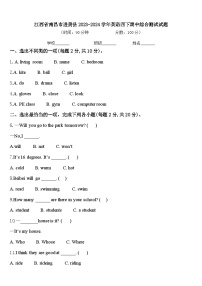 江西省南昌市进贤县2023-2024学年英语四下期中综合测试试题含答案