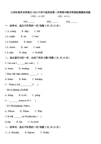 江西省南昌市西湖区2024年四年级英语第二学期期中教学质量检测模拟试题含答案