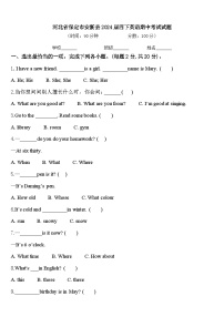 河北省保定市安新县2024届四下英语期中考试试题含答案