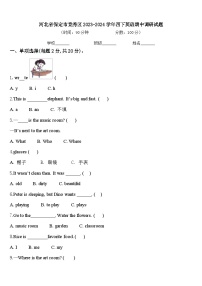 河北省保定市竞秀区2023-2024学年四下英语期中调研试题含答案