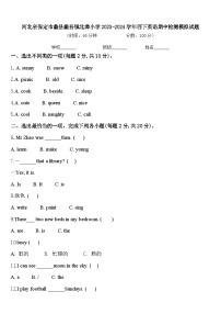 河北省保定市蠡县蠡吾镇北漳小学2023-2024学年四下英语期中检测模拟试题含答案