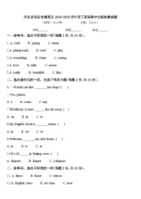 河北省保定市清苑区2023-2024学年四下英语期中达标检测试题含答案