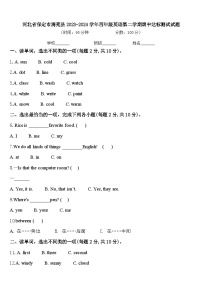 河北省保定市清苑县2023-2024学年四年级英语第二学期期中达标测试试题含答案