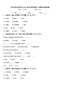 河北省保定市顺平县2024届四年级英语第二学期期中经典试题含答案