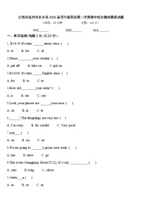 江西省抚州市东乡县2024届四年级英语第二学期期中综合测试模拟试题含答案