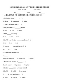 江西省赣州市龙南县2024年四下英语期中质量跟踪监视模拟试题含答案