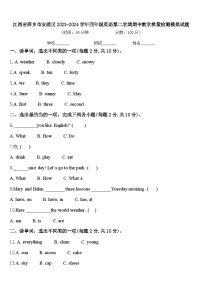 江西省萍乡市安源区2023-2024学年四年级英语第二学期期中教学质量检测模拟试题含答案