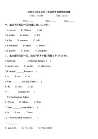 汤阴县2024届四下英语期中监测模拟试题含答案