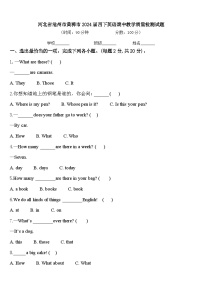 河北省沧州市黄骅市2024届四下英语期中教学质量检测试题含答案