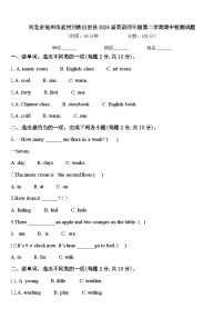 河北省沧州市孟村回族自治县2024届英语四年级第二学期期中检测试题含答案