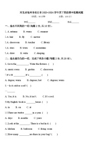 河北省沧州市任丘市2023-2024学年四下英语期中监测试题含答案