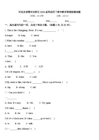 河北省承德市双桥区2024届英语四下期中教学质量检测试题含答案