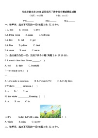 河北省衡水市2024届英语四下期中综合测试模拟试题含答案