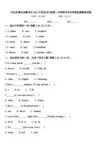 河北省廊坊市霸州市2024年英语四年级第二学期期中学业质量监测模拟试题含答案