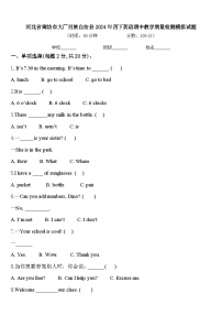 河北省廊坊市大厂回族自治县2024年四下英语期中教学质量检测模拟试题含答案