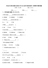 河北省石家庄高新区实验小学2024届四年级英语第二学期期中调研试题含答案