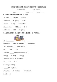 河北省石家庄市井陉县2024年英语四下期中达标测试试题含答案