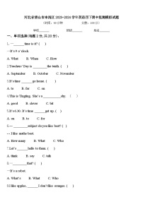 河北省唐山市丰润区2023-2024学年英语四下期中监测模拟试题含答案