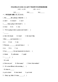 河北省唐山市玉田县2024届四下英语期中学业质量监测试题含答案