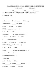 河北省唐山市柳赞中心小学2024届英语四年级第二学期期中预测试题含答案