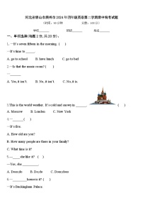 河北省唐山市滦州市2024年四年级英语第二学期期中统考试题含答案