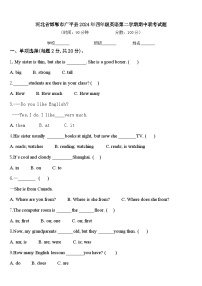 河北省邯郸市广平县2024年四年级英语第二学期期中联考试题含答案