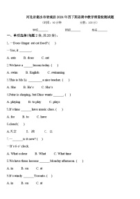 河北省衡水市故城县2024年四下英语期中教学质量检测试题含答案