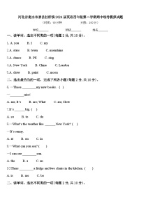 河北省衡水市景县杜桥镇2024届英语四年级第二学期期中统考模拟试题含答案