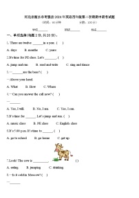 河北省衡水市枣强县2024年英语四年级第二学期期中联考试题含答案